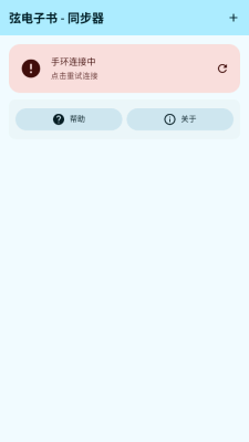 弦电子书同步器手机书架界面