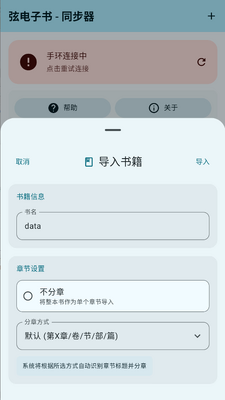 弦电子书同步器阅读界面截图