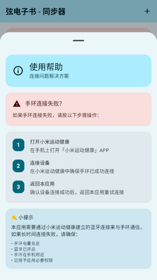 弦电子书同步器同步设置界面截图